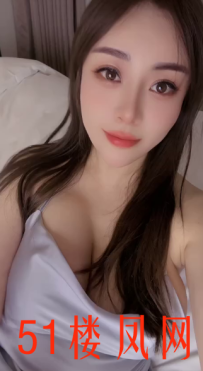 雨花台区兼职御姐超爽泻火