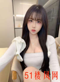 【呼市】气质美女有情趣有过程